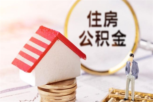 秦皇岛欠了一身债能否提取公积金（欠债可以提取公积金吗）